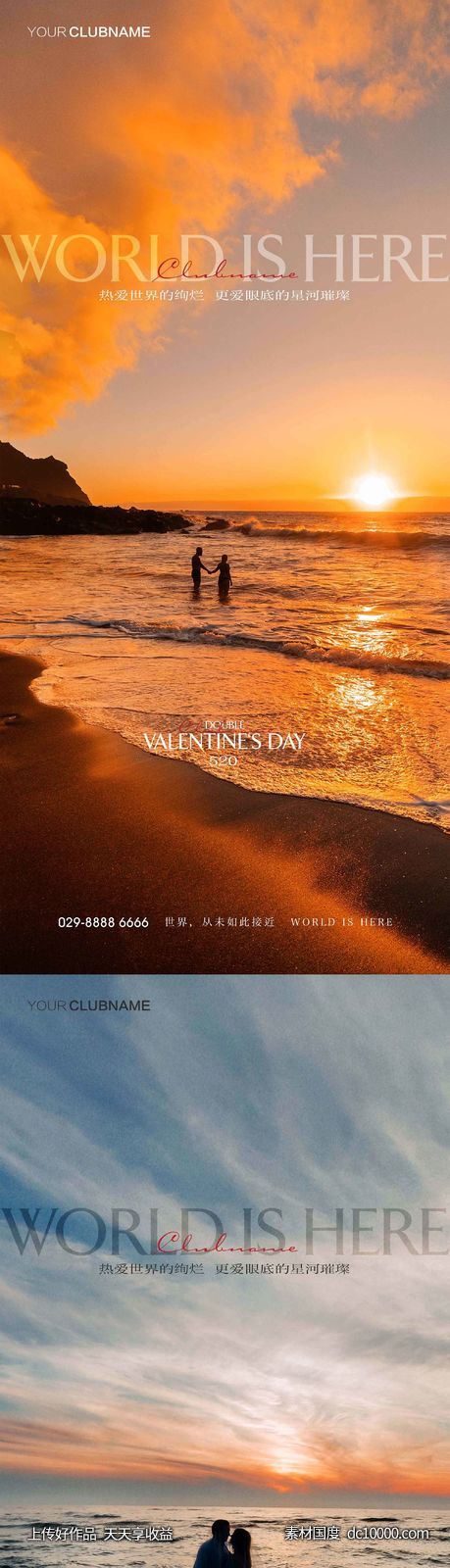 520七夕情人节-源文件-素材国度dc10000.com