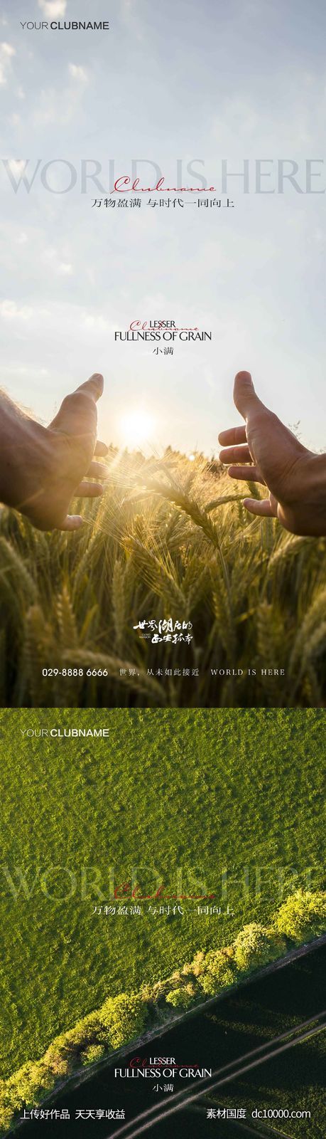 小满节气-源文件-素材国度dc10000.com