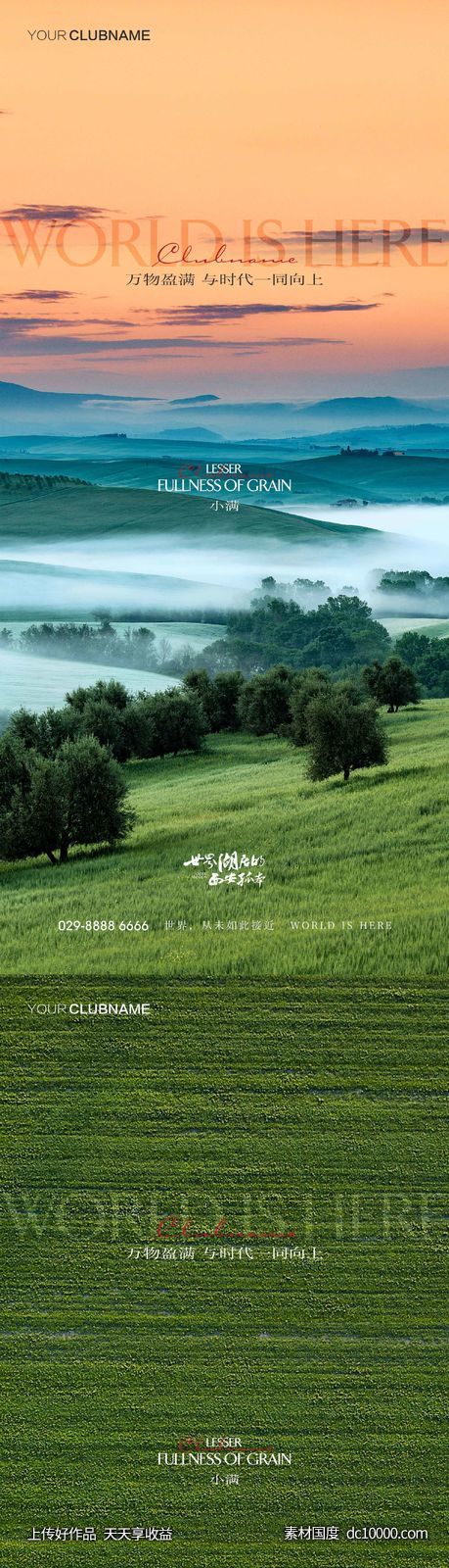 小满节气-源文件-素材国度dc10000.com