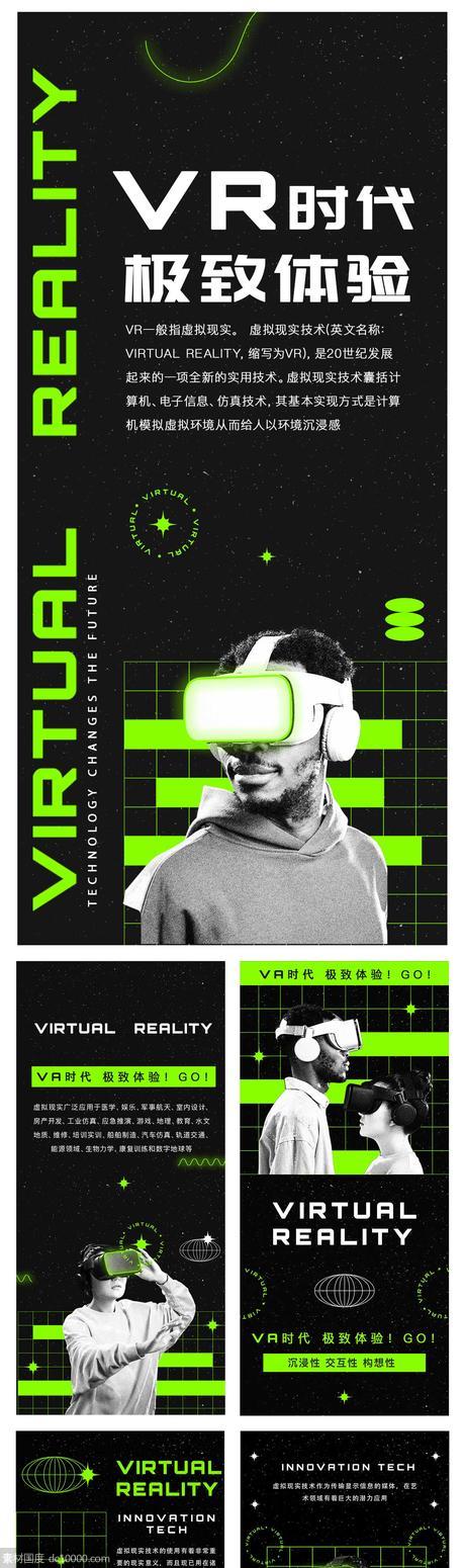 绿色VR科技系列海报 - 源文件