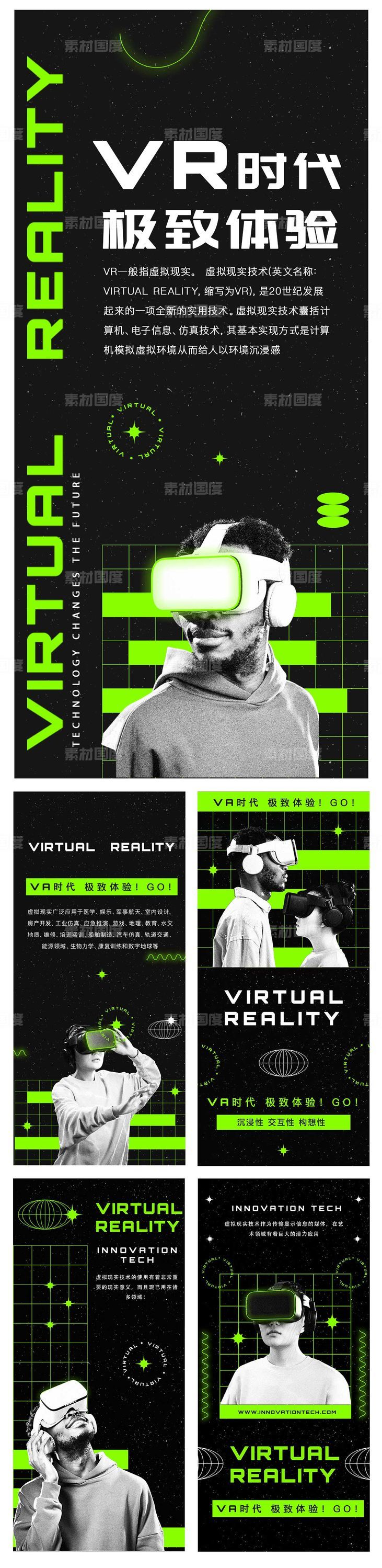 绿色VR科技系列海报