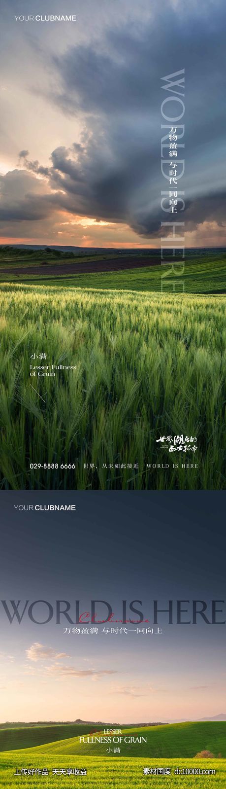 小满节气-源文件-素材国度dc10000.com
