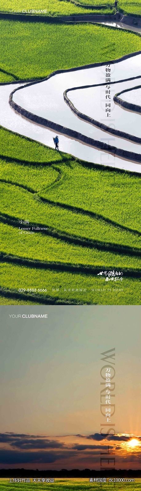 小满节气-源文件-素材国度dc10000.com