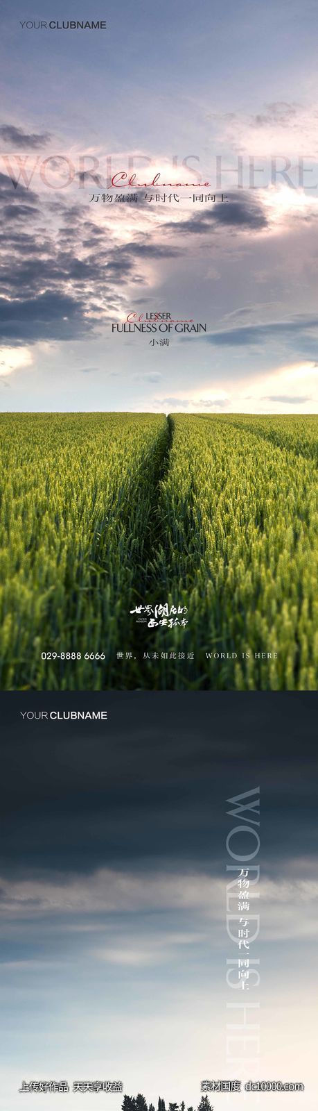 小满节气-源文件-素材国度dc10000.com