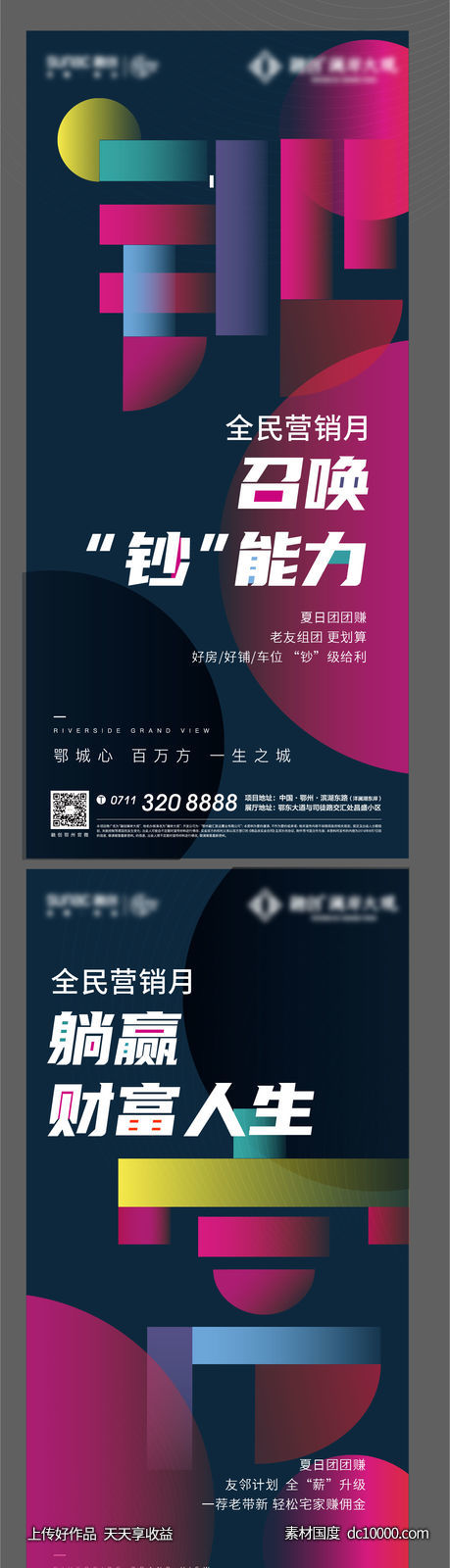 热销 地产 经纪人 全民营销 购房节 618-源文件-素材国度dc10000.com