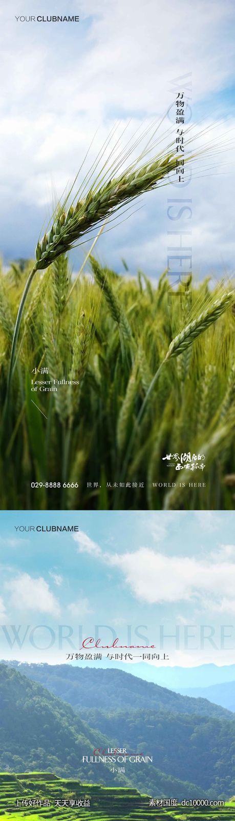 小满节气-源文件-素材国度dc10000.com