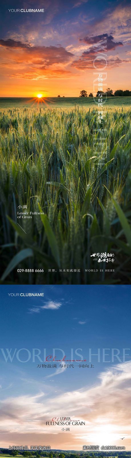 小满节气-源文件-素材国度dc10000.com