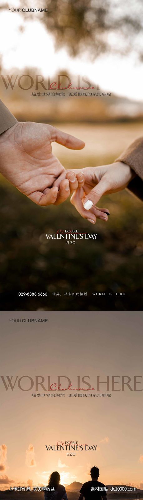 520七夕情人节-源文件-素材国度dc10000.com