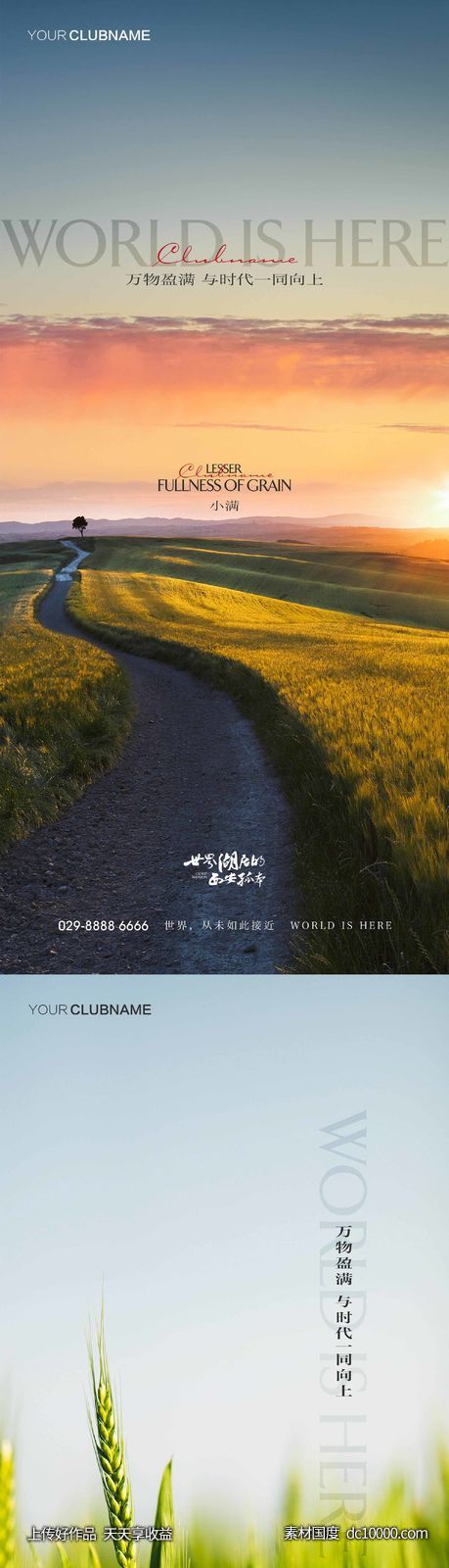 小满节气-源文件-素材国度dc10000.com