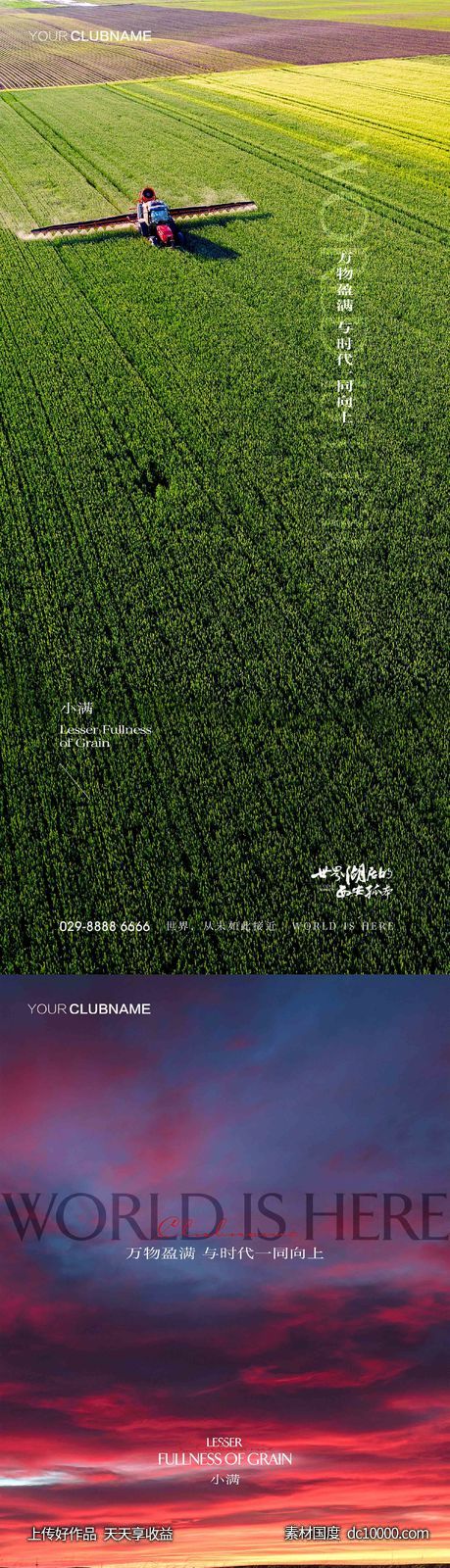 小满节气-源文件-素材国度dc10000.com