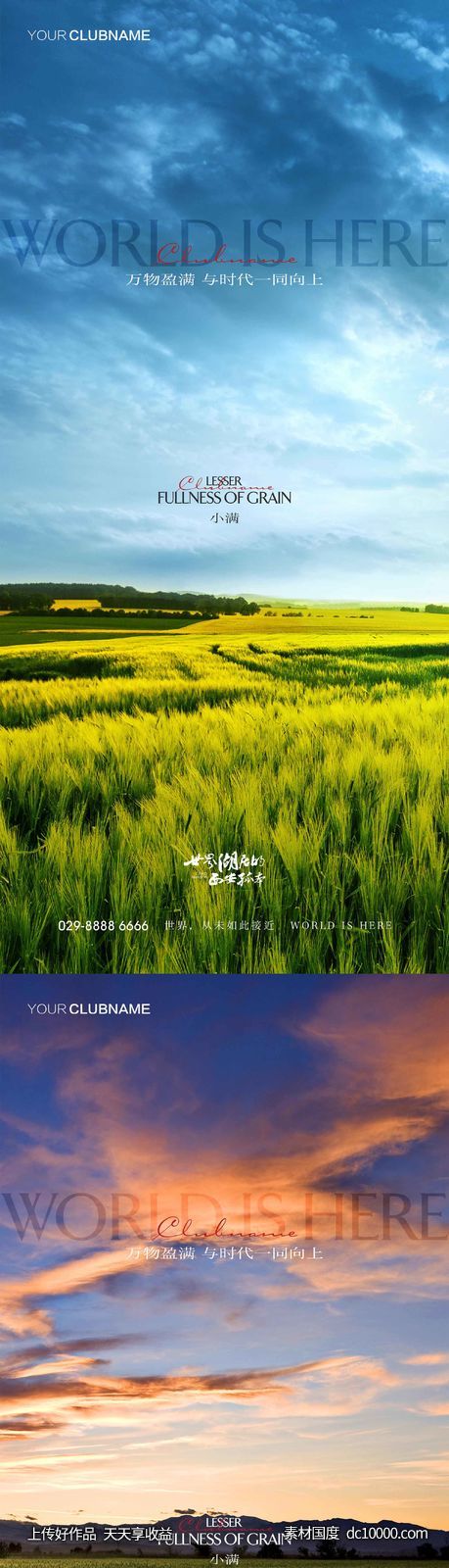 小满节气-源文件-素材国度dc10000.com