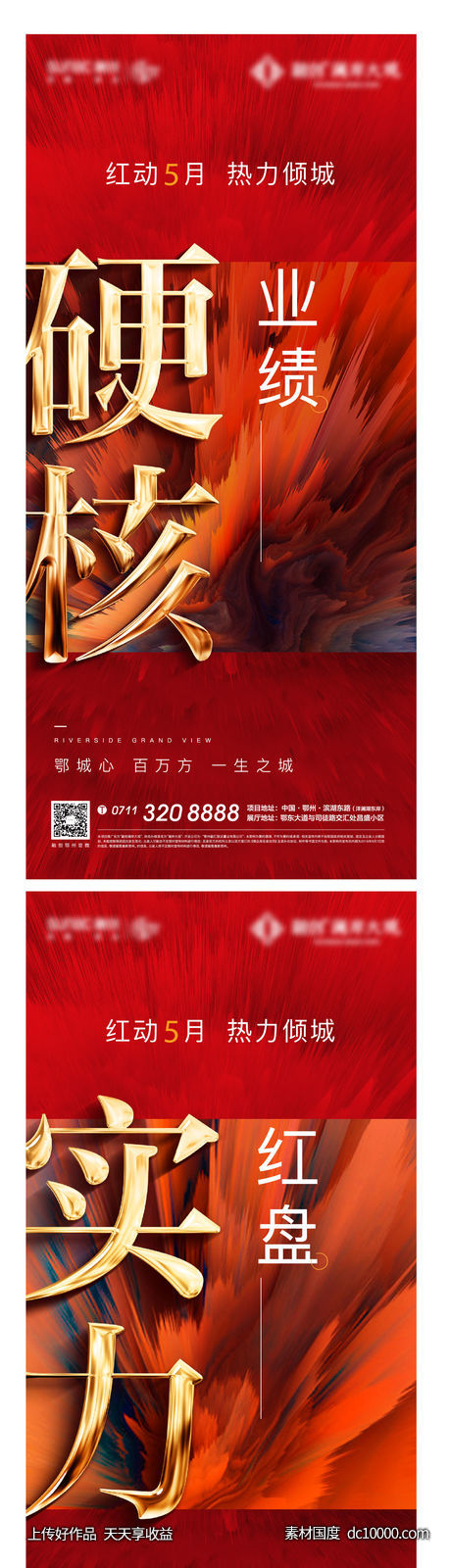 红色 地产 热销 三宫格 激励 加推 开盘-源文件-素材国度dc10000.com
