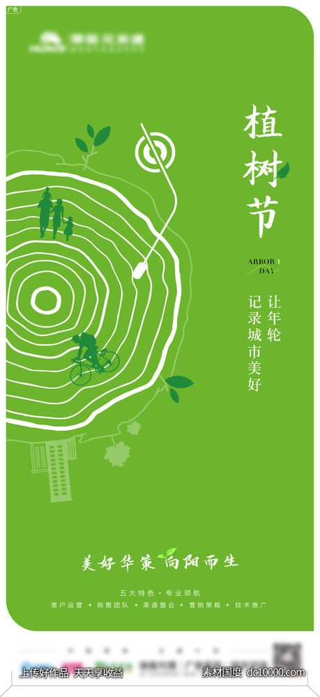 植树节环保日企业品宣海报-源文件-素材国度dc10000.com