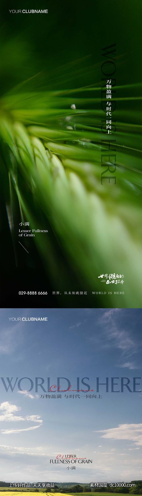 小满节气-源文件-素材国度dc10000.com