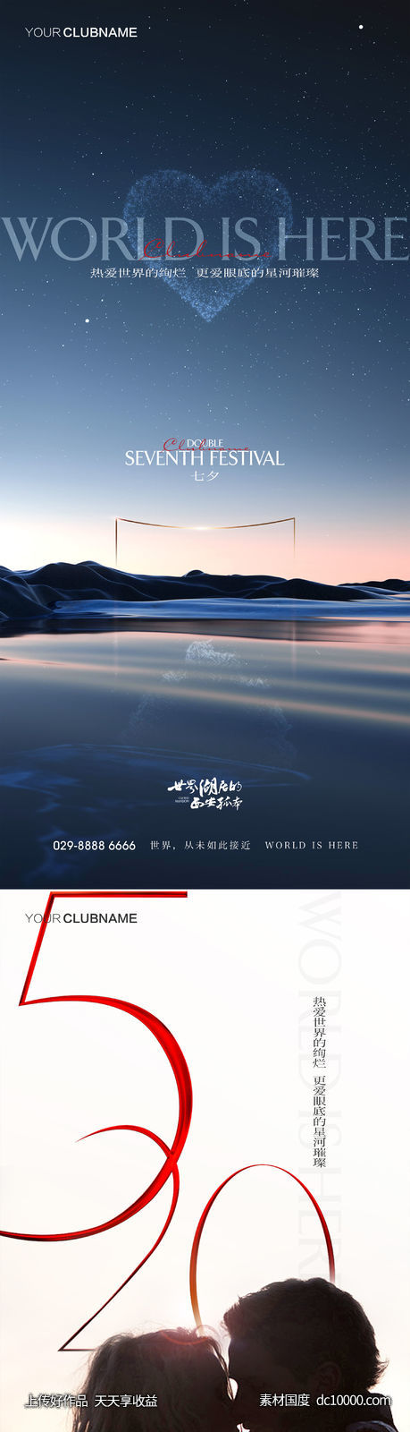 520七夕情人节-源文件-素材国度dc10000.com