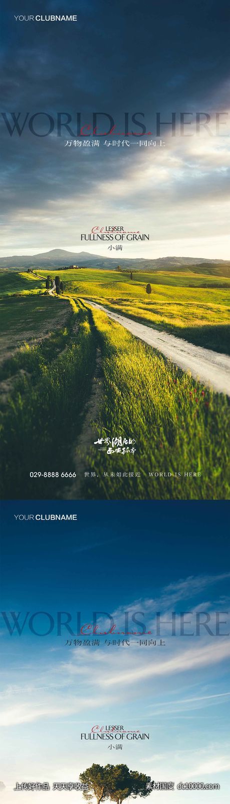 小满节气-源文件-素材国度dc10000.com