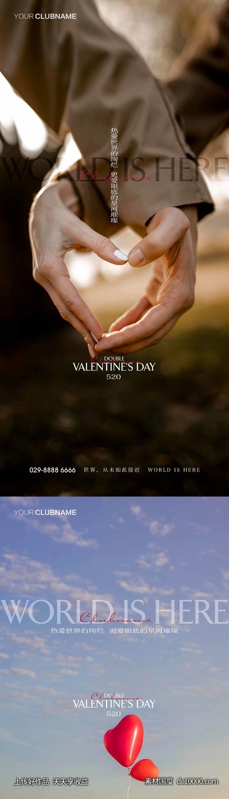 520七夕情人节-源文件-素材国度dc10000.com
