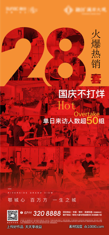 红色 热销 地产 数字 开盘 人气 激励-源文件-素材国度dc10000.com