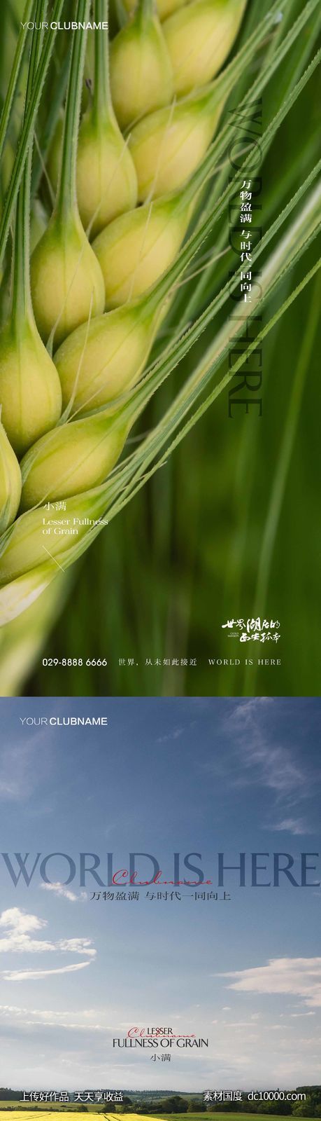 小满节气-源文件-素材国度dc10000.com