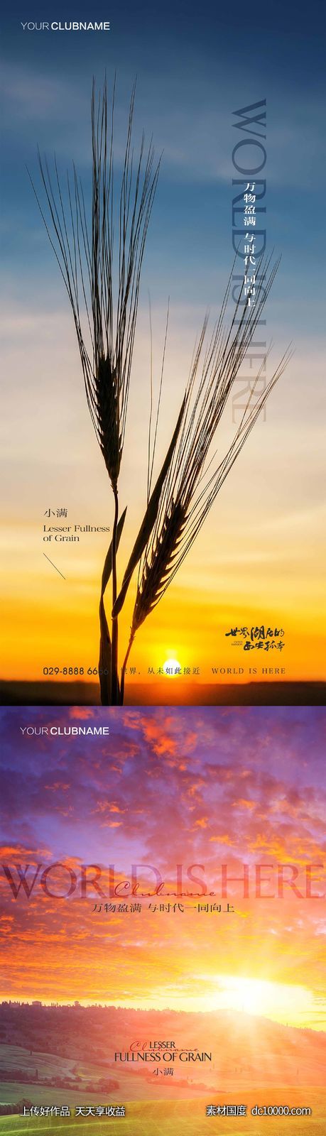 小满节气-源文件-素材国度dc10000.com