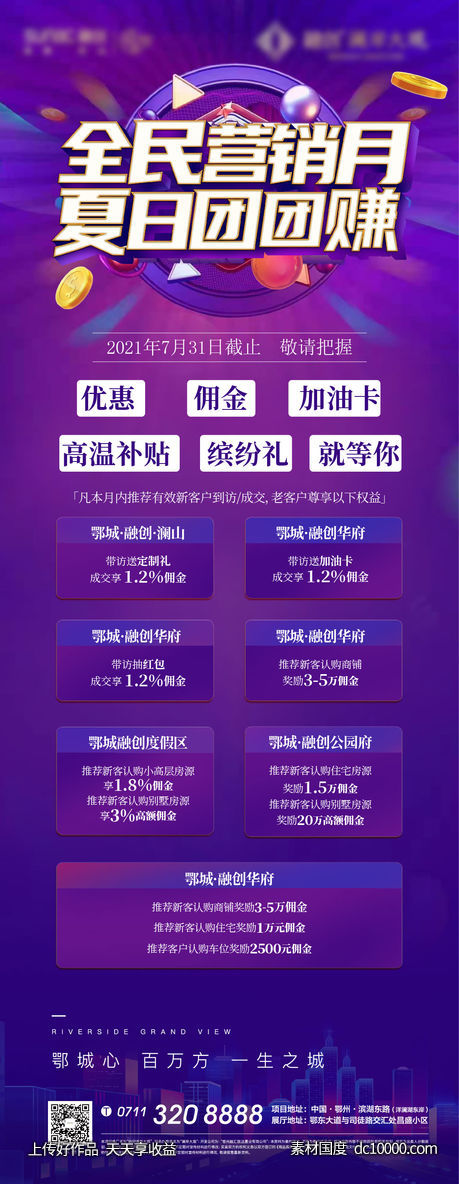 地产 营销 购房节 618 全民 营销 加推 电商-源文件-素材国度dc10000.com