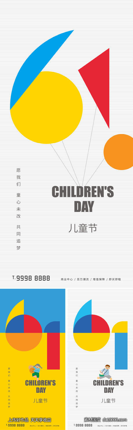 六一儿童节节日海报-源文件-素材国度dc10000.com