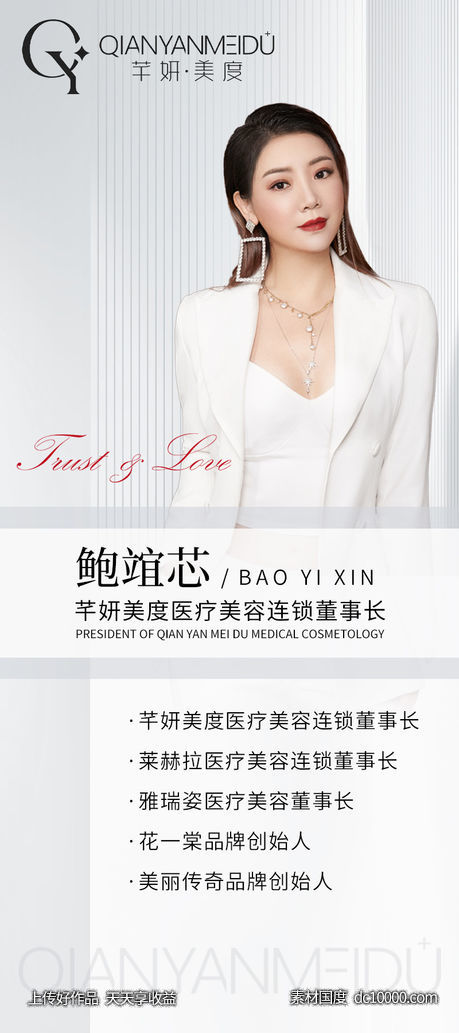医美展架/人物/商业-源文件-素材国度dc10000.com