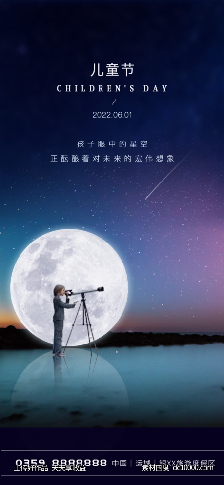 儿童节创意海报-源文件-素材国度dc10000.com