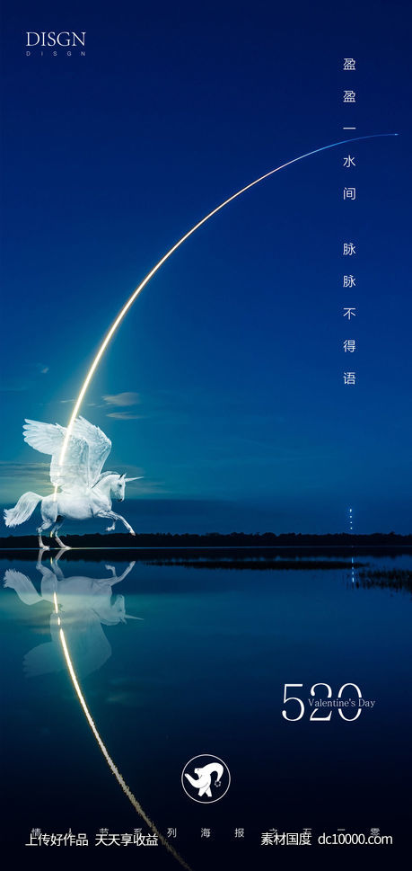 520海报-源文件-素材国度dc10000.com