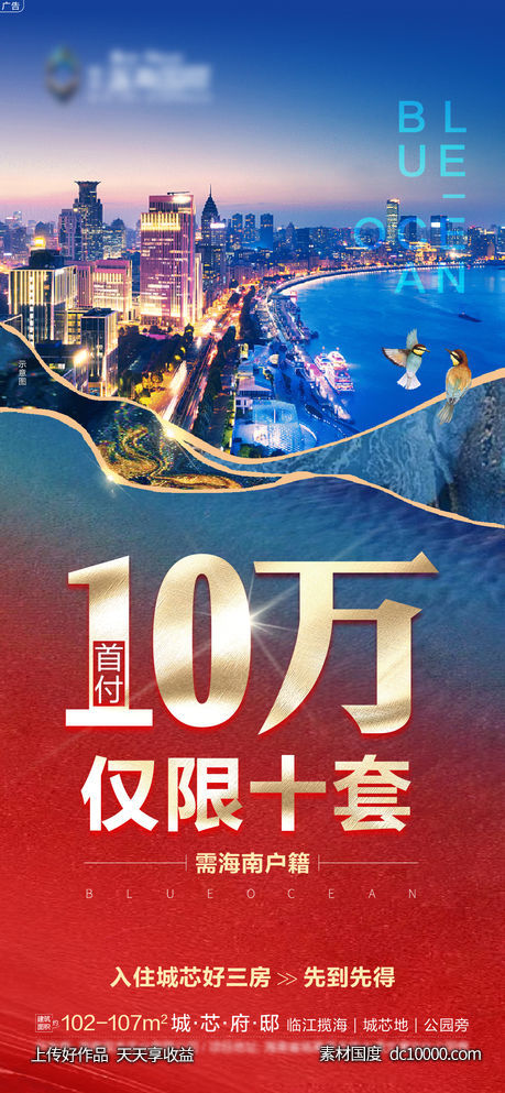 首付10万-源文件-素材国度dc10000.com