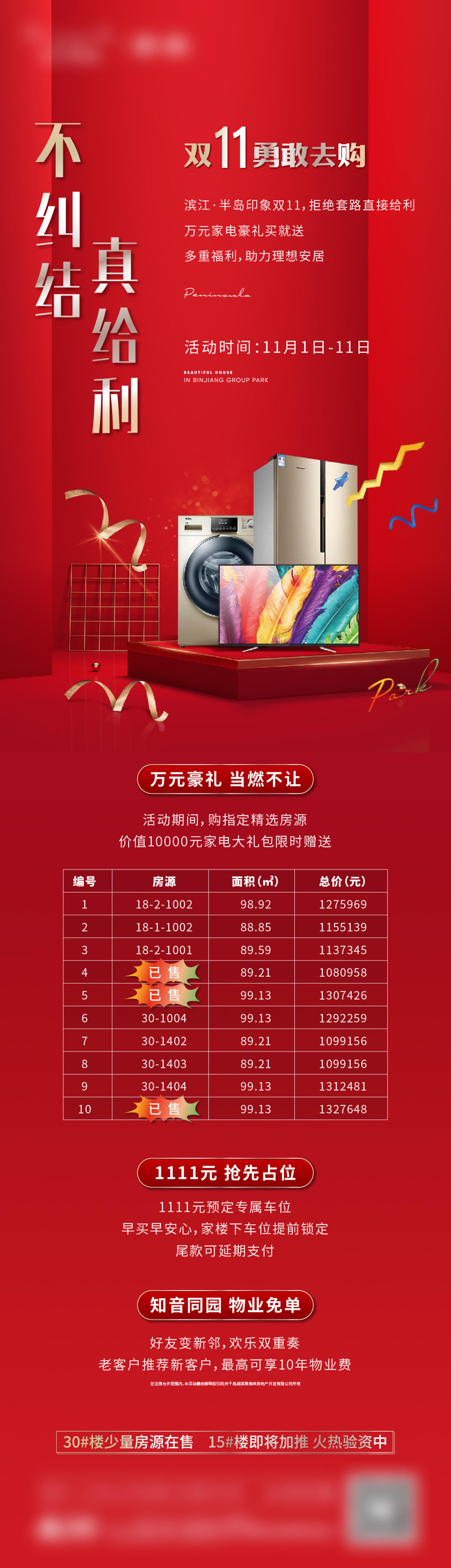 送家电长微信