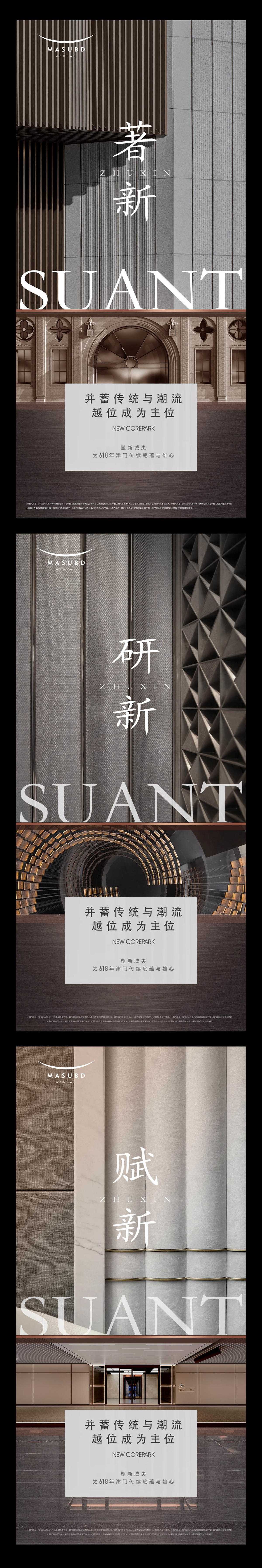 匠心品质系列海报