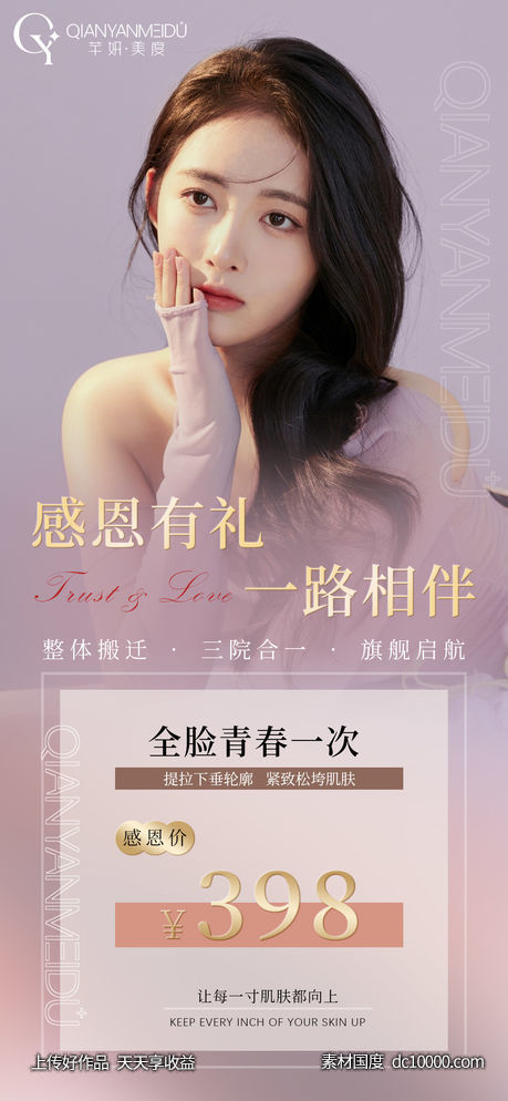 医美卡项海报-源文件-素材国度dc10000.com