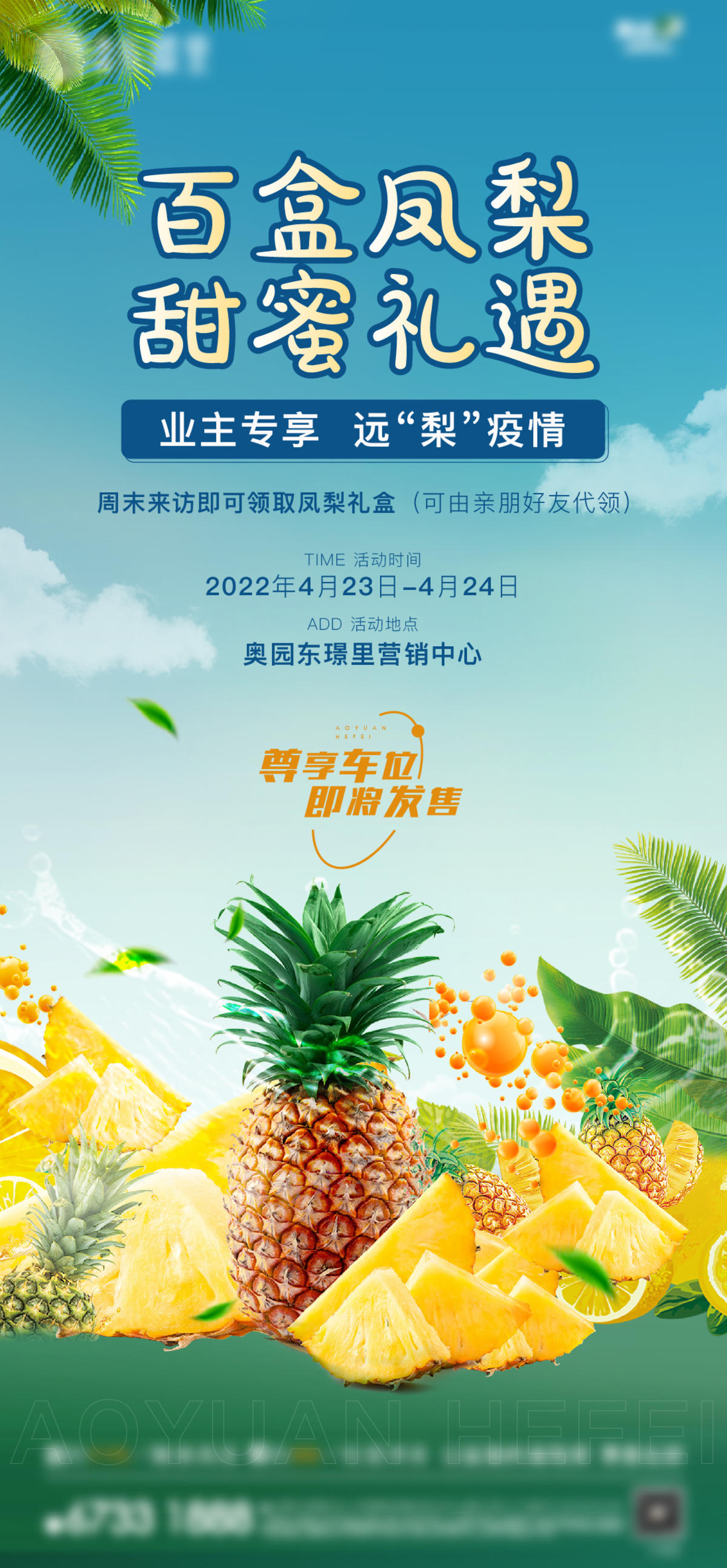 水果菠萝活动海报