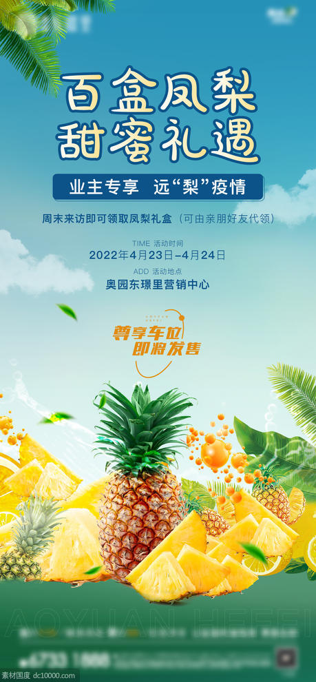 水果菠萝活动海报 - 源文件