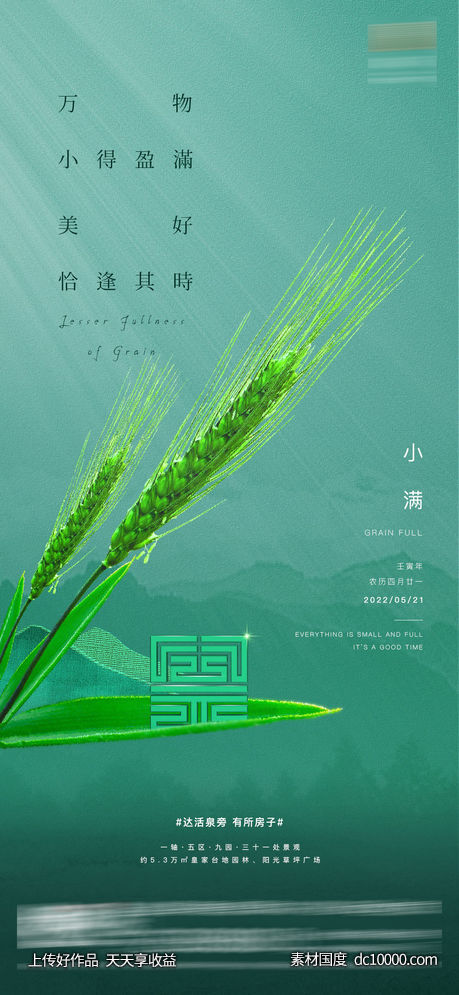 小满 -源文件-素材国度dc10000.com