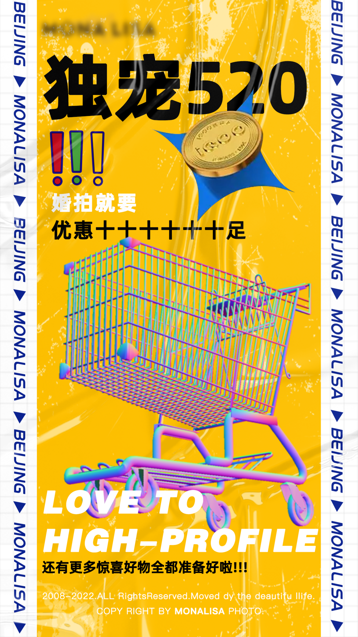 520活动预热三