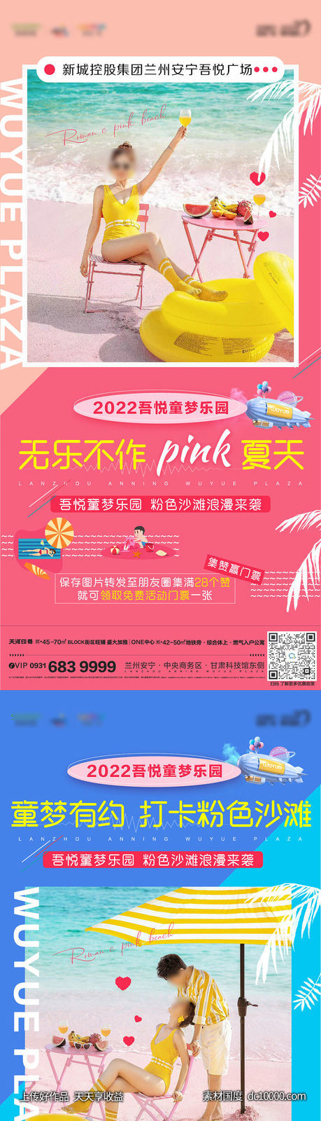 粉色沙滩系列稿-源文件-素材国度dc10000.com
