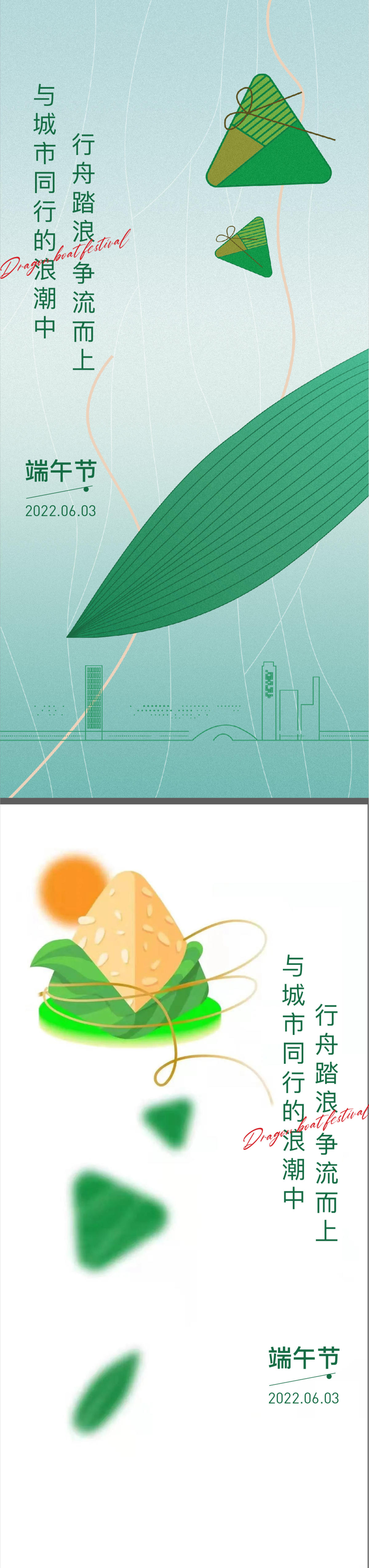 端午节海报