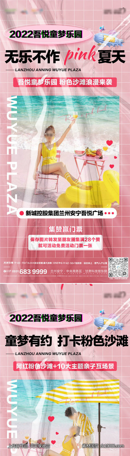 粉色沙滩单图系列-源文件-素材国度dc10000.com
