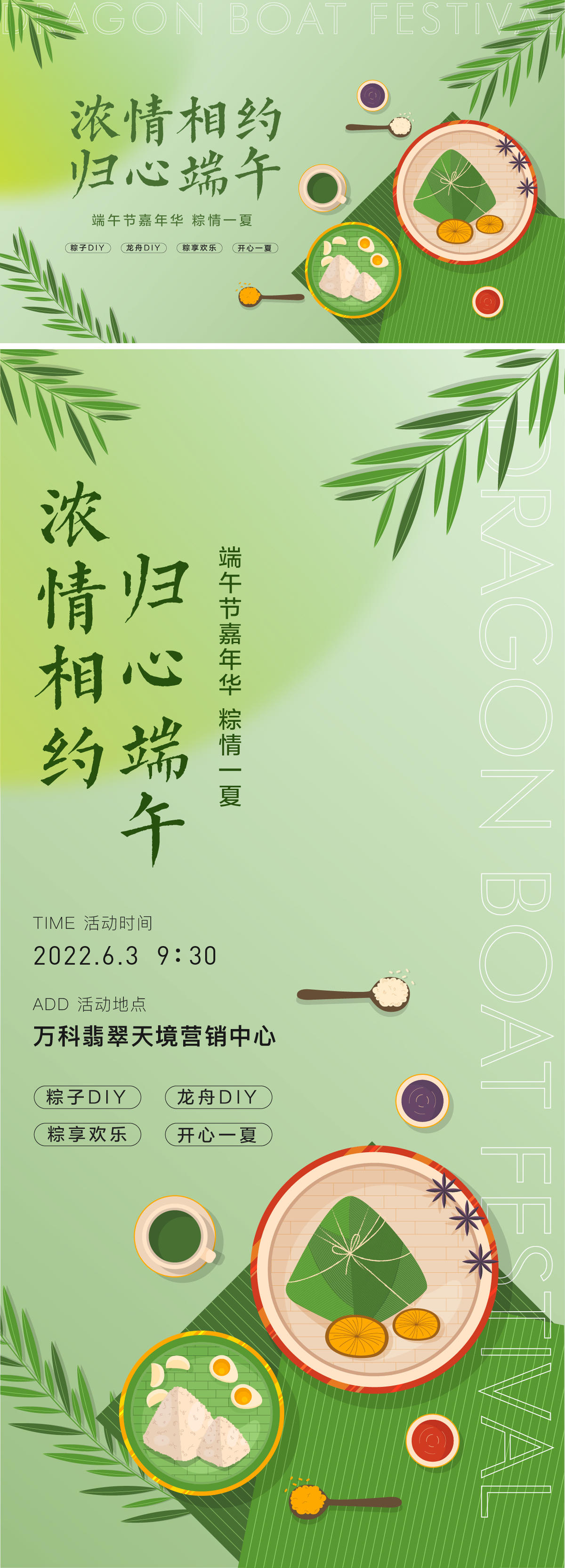 端午节活动背景板海报