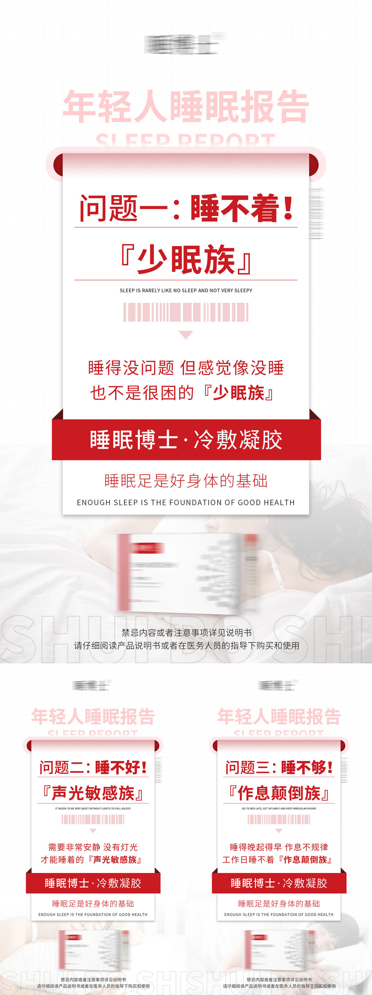 睡眠产品小问答海报