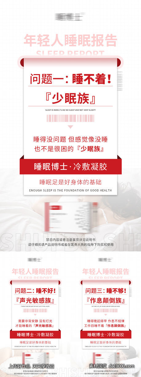 睡眠产品小问答海报-源文件-素材国度dc10000.com