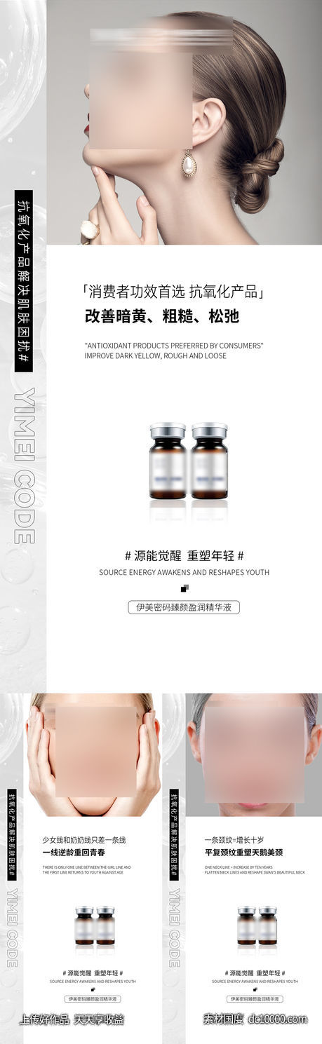 医美海报-源文件-素材国度dc10000.com