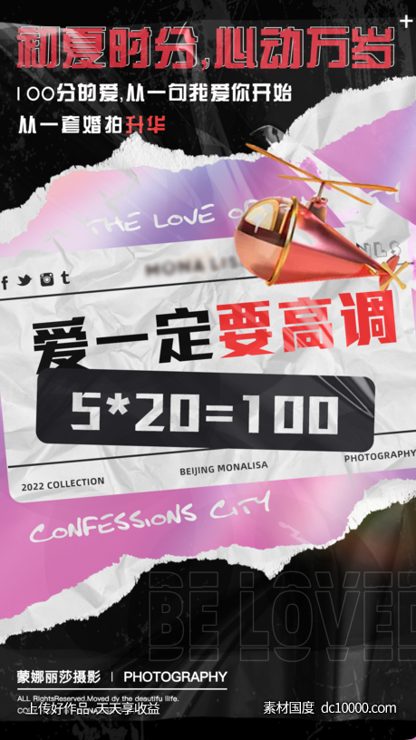 520活动预热-源文件-素材国度dc10000.com