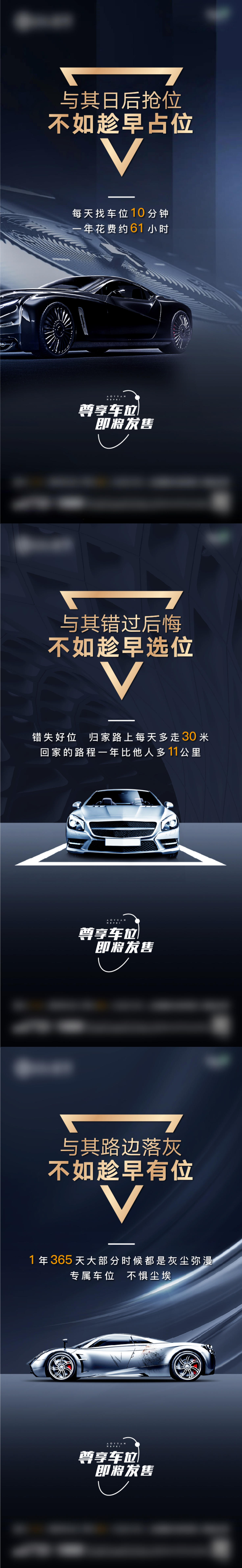 车位海报