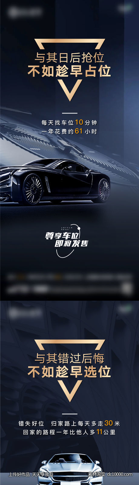 车位海报-源文件-素材国度dc10000.com