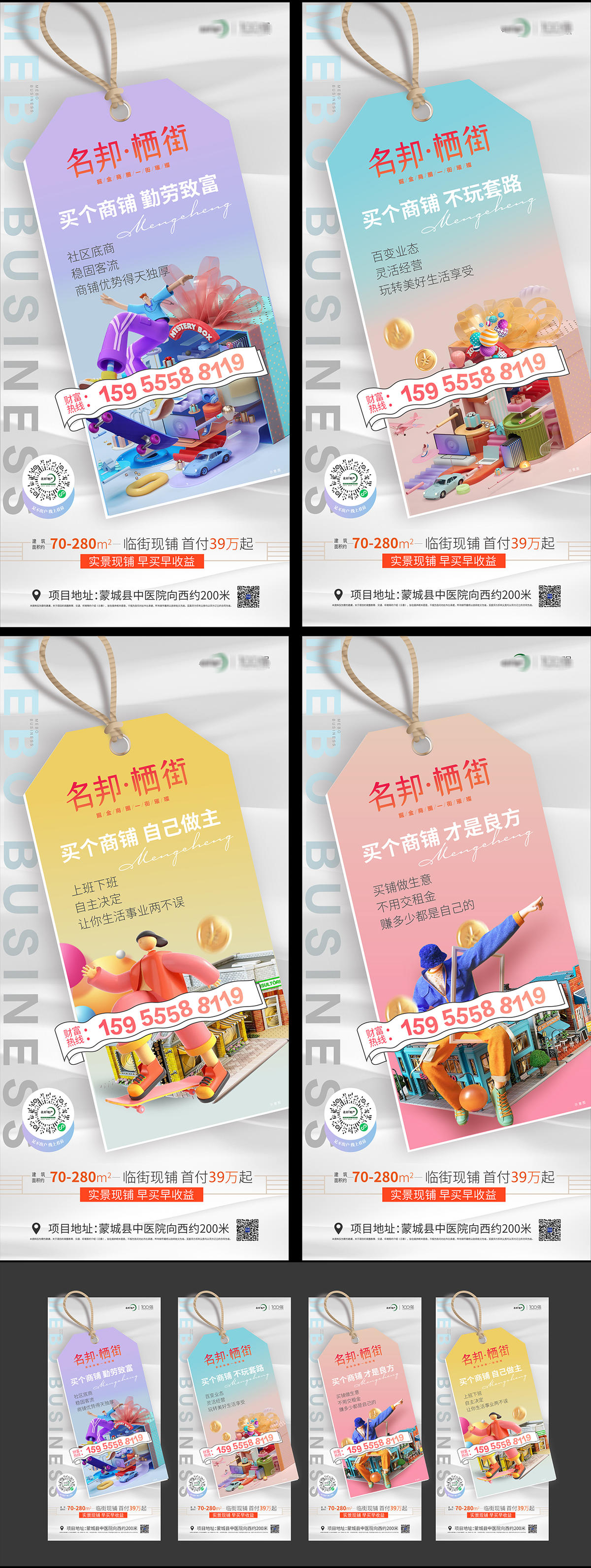 商铺价值点宣传