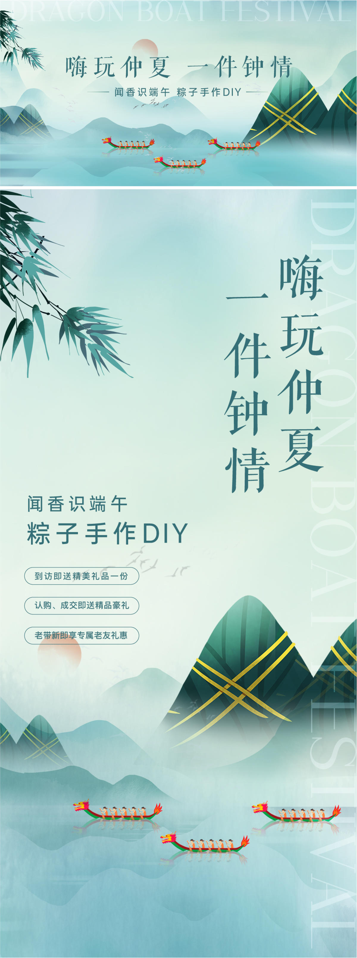 端午节活动背景板海报