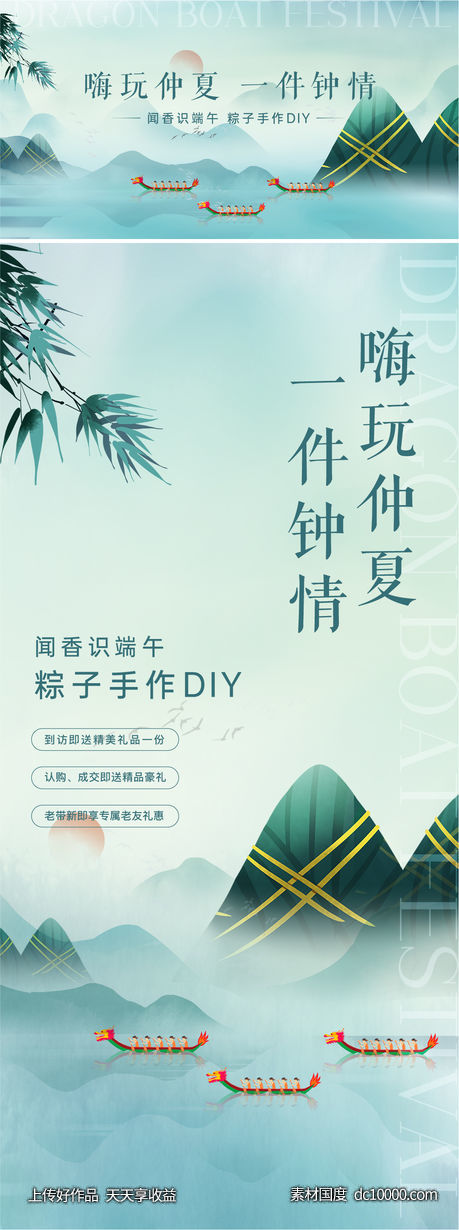 端午节活动背景板海报-源文件-素材国度dc10000.com